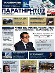 /Παρατηρητής