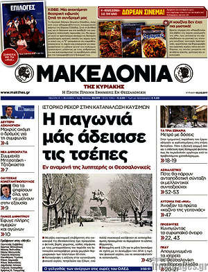 Μακεδονία: Η παγωνιά μας άδειασε τις τσέπες