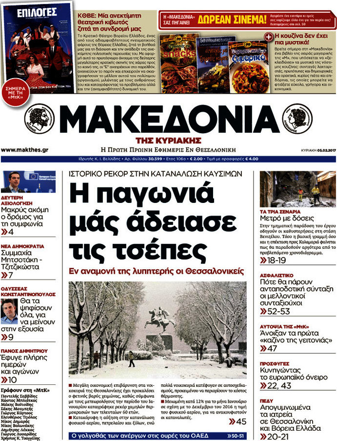 Μακεδονία