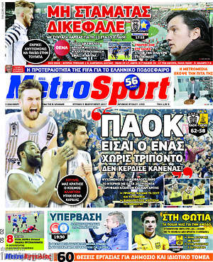 Πρωτοσέλιδο εφημερίδας MetroSport - protoselida
