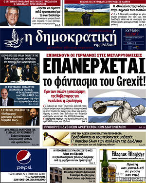 Πρωτοσέλιδο Δημοκρατική Ρόδου