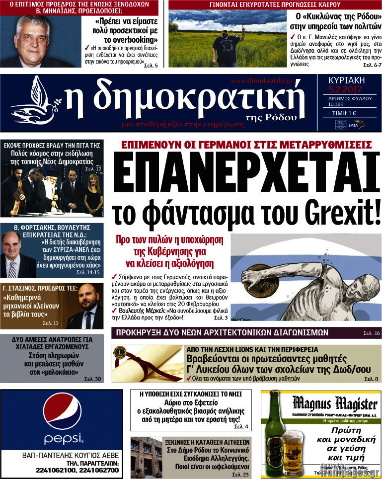 Δημοκρατική Ρόδου