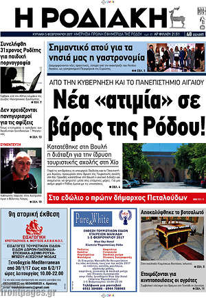 Πρωτοσέλιδο Η Ροδιακή
