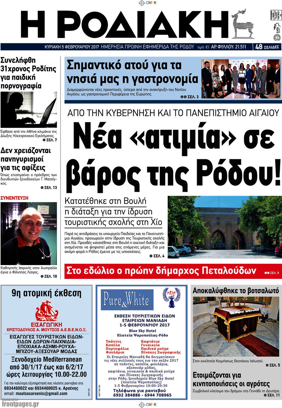 Η Ροδιακή
