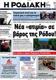 /Η Ροδιακή