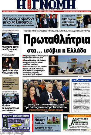 Πρωτοσέλιδο Η Γνώμη