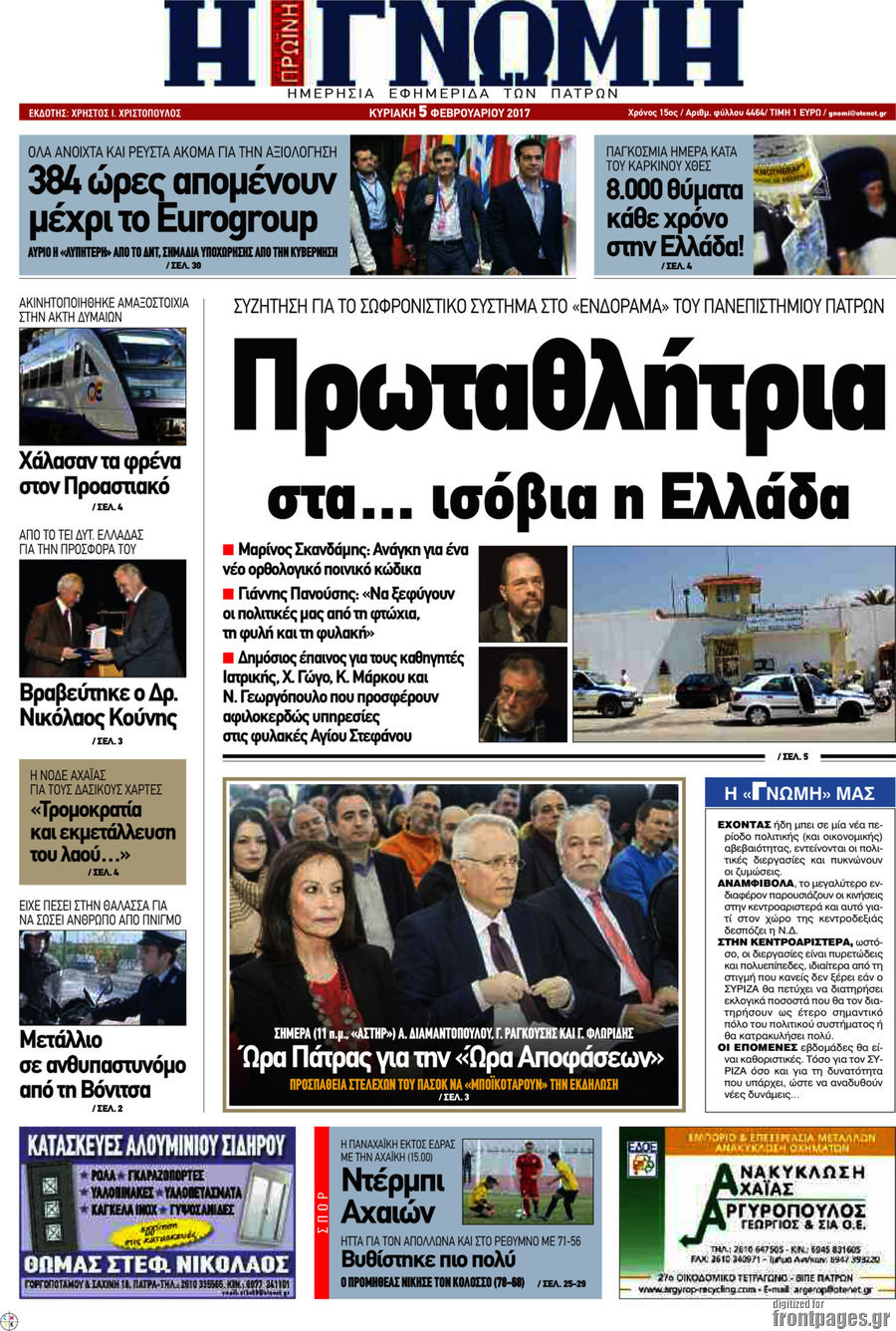 Η Γνώμη
