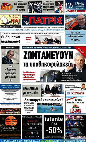Πρωτοσέλιδο Πατρίς