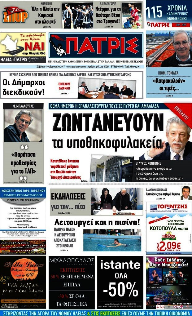 Πατρίς