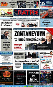 /Πατρίς