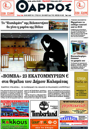 Πρωτοσέλιδο Θάρρος