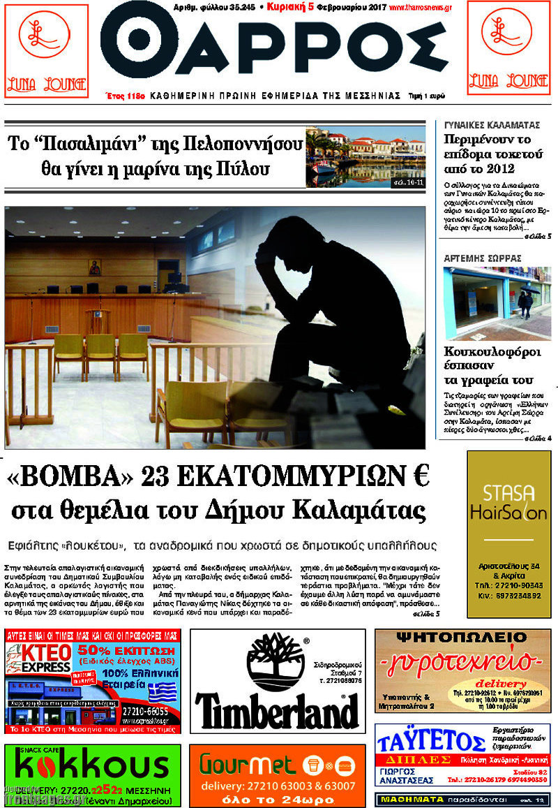 Θάρρος