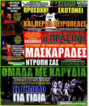Πρωτοσέλιδο εφημερίδας Η Πράσινη - protoselida