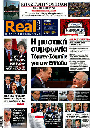 Real News: Η μυστική συμφωνία Τόμσεν-Σόιμπλε για την Ελλάδα