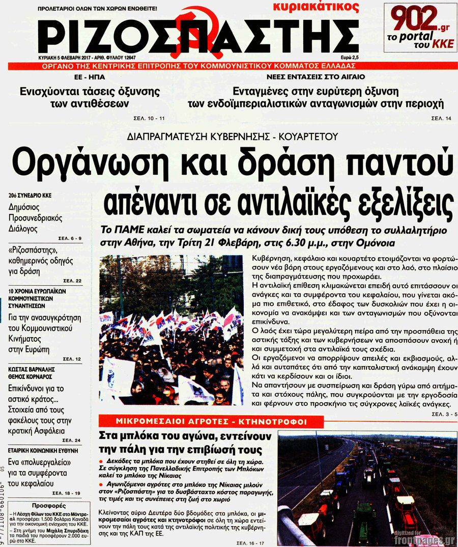 Ριζοσπάστης