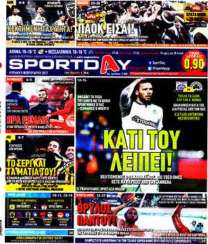 Πρωτοσέλιδο εφημερίδας Sport Day - protoselida