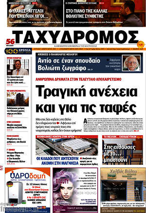 Πρωτοσέλιδο Ταχυδρόμος