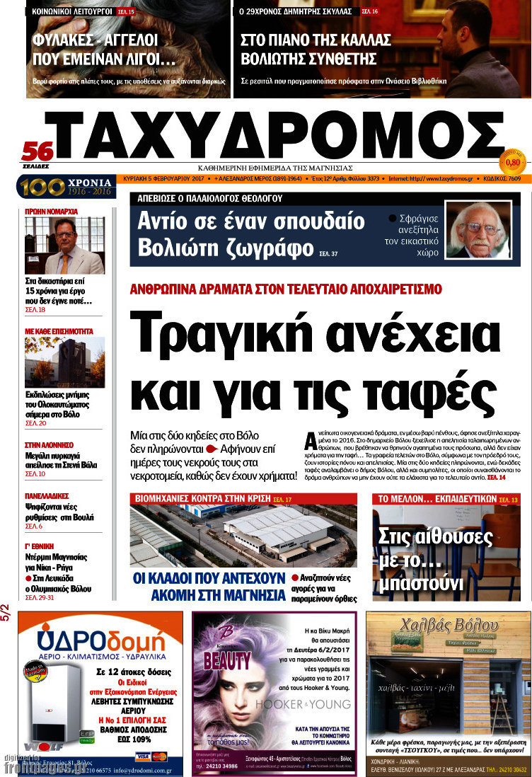 Ταχυδρόμος