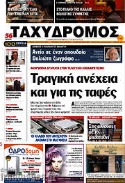 /Ταχυδρόμος