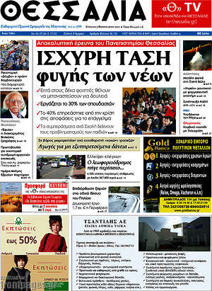 Πρωτοσέλιδο Θεσσαλία
