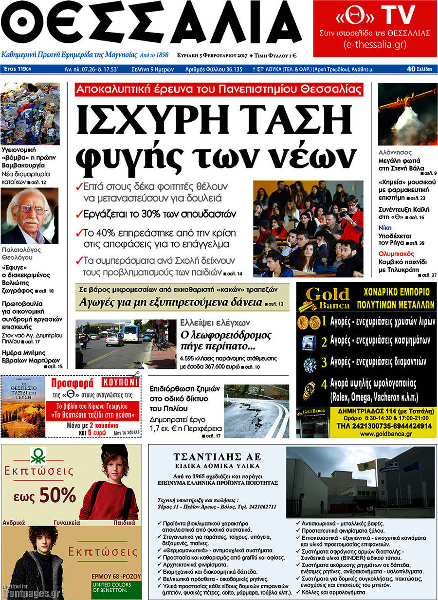 Θεσσαλία