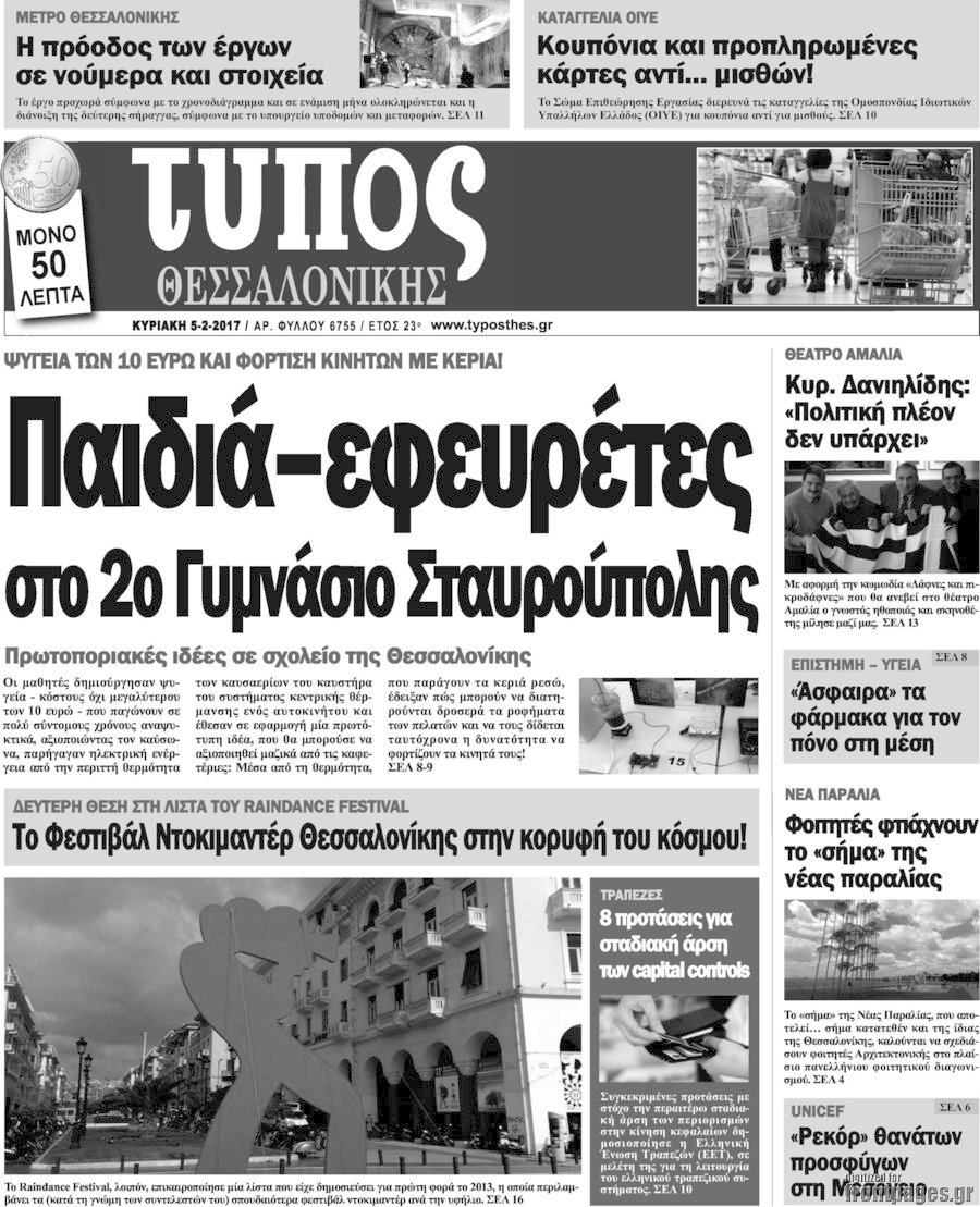 Τύπος Θεσσαλονίκης