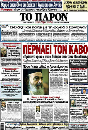 Πρωτοσέλιδο εφημερίδας Το Παρόν - protoselida