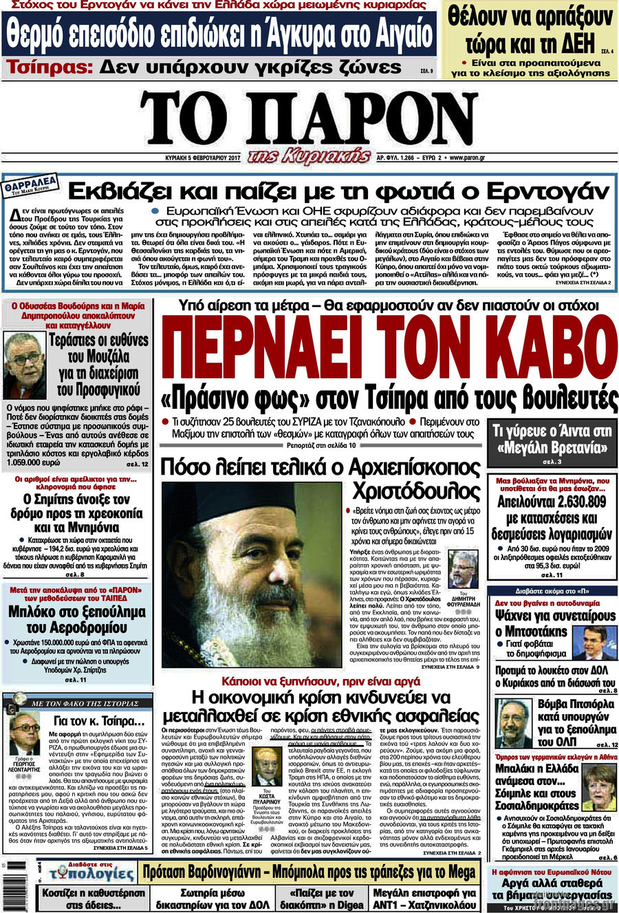 Το Παρόν