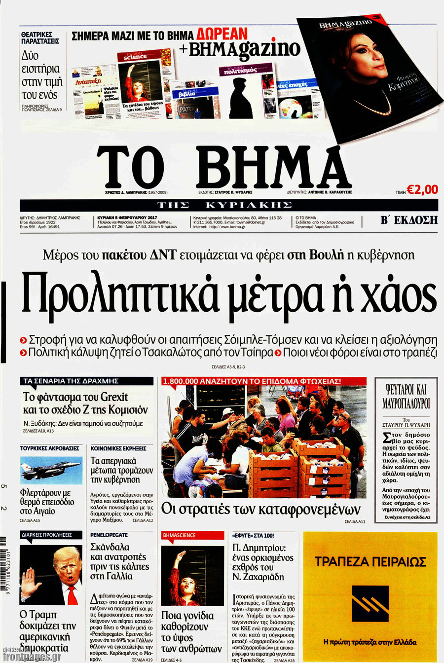 Το Βήμα