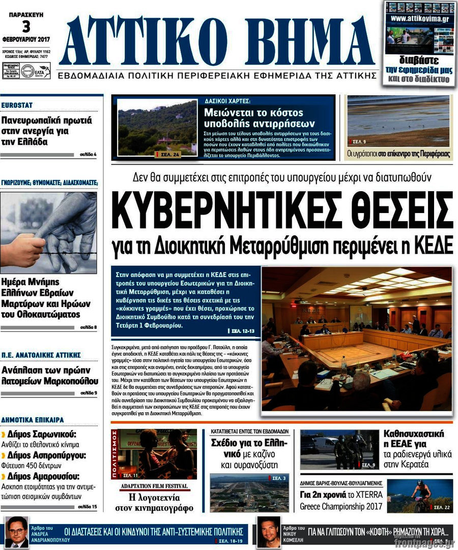 Αττικό Βήμα