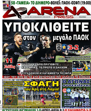 Πρωτοσέλιδο εφημερίδας Fair Play - protoselida