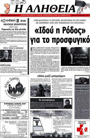 Πρωτοσέλιδο Η Αλήθεια
