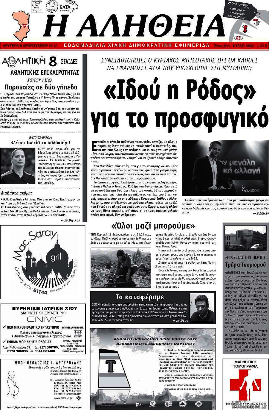 Η Αλήθεια