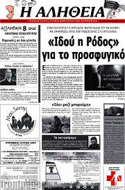 /Η Αλήθεια