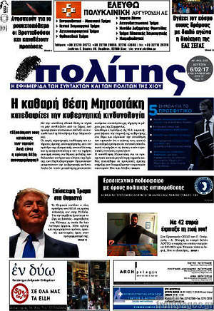 Πρωτοσέλιδο Ο Πολίτης