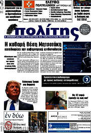 /Ο Πολίτης