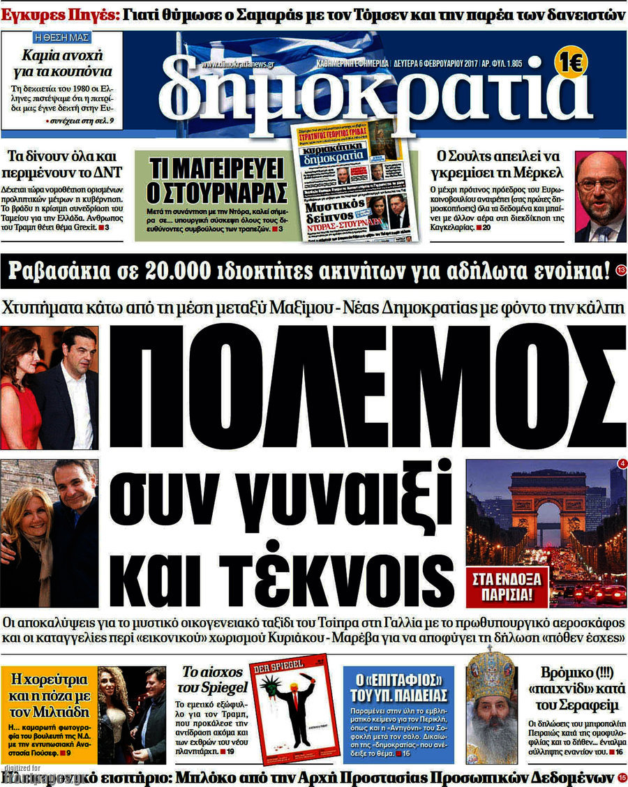 Δημοκρατία