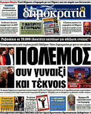 /Δημοκρατία