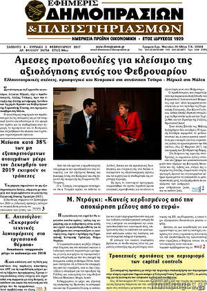 Πρωτοσέλιδο Εφημερίς Δημοπρασιών