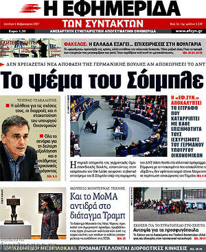 Η εφημερίδα των συντακτών: Το ψέμα του Σόιμπλε