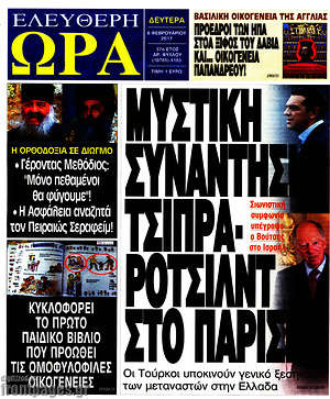 Πρωτοσέλιδο εφημερίδας Ελεύθερη ώρα - protoselida
