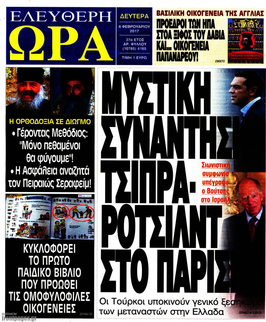 Ελεύθερη ώρα