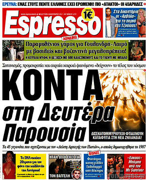Espresso: Κοντά στη Δευτέρα Παρουσία