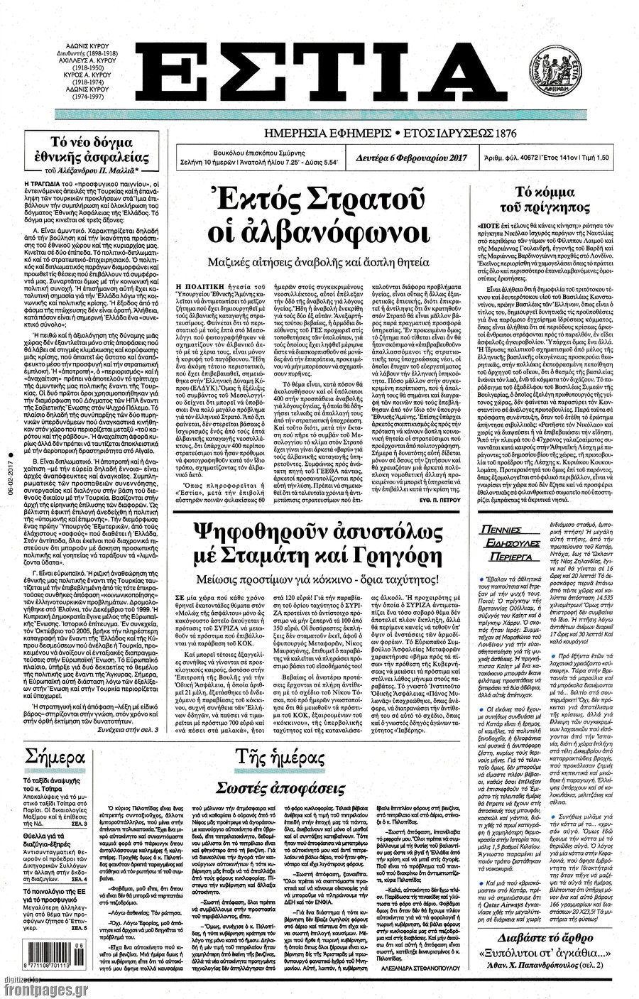 Εστία