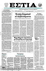 /Εστία
