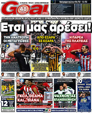 Πρωτοσέλιδο εφημερίδας Goal News - protoselida