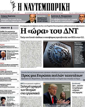 Η Ναυτεμπορική: Η "ώρα" του ΔΝΤ