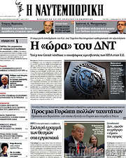 /Η Ναυτεμπορική