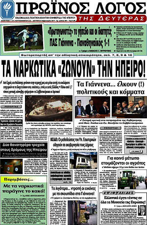 Πρωτοσέλιδο Πρωινός Λόγος