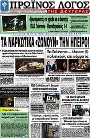 /Πρωινός Λόγος